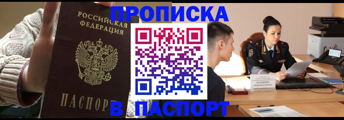 прописка гарантия в Первоуральске